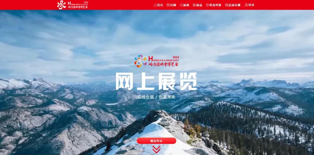 诠释“展会+”时代新内涵 2022哈尔滨冰雪博览会logo正式发布(图7)