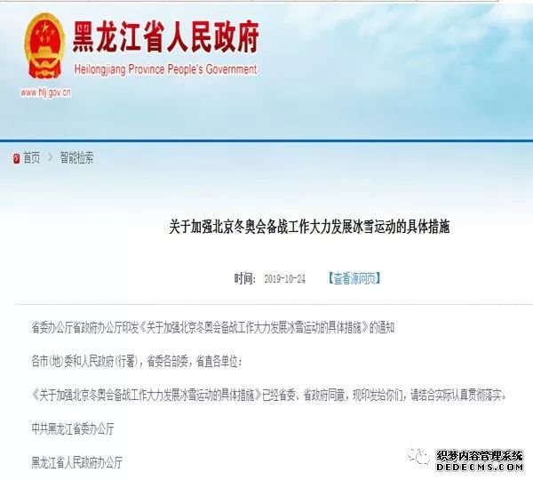 黑龙江发布加强冬奥会备战工作发展冰雪运动的措施(图2)