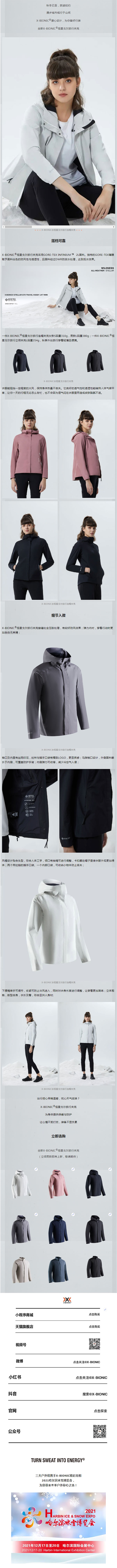 X-BIONIC推出秋冬新品 GORE-TEX®恒星戈尔旅行夹克(图2)